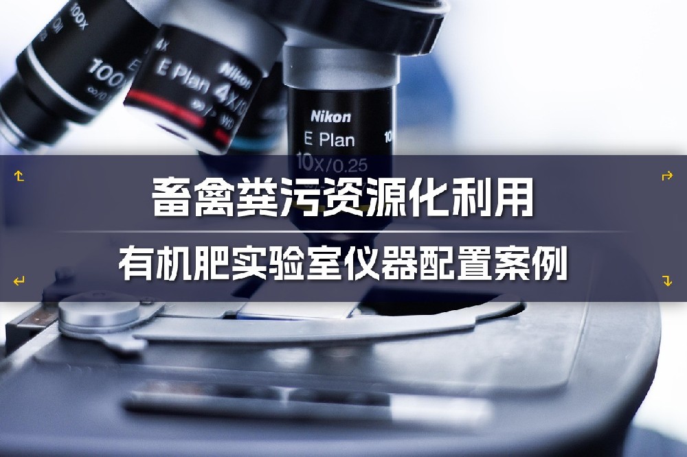 河南君翰助力新疆精河縣畜禽糞污資源化利用項目